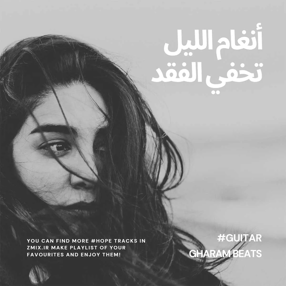 أنغام الليل تخفي الفقد · Gharam Beats