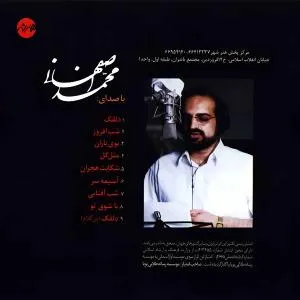 شکایت هجران (سه تار)