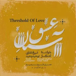 آی عشق (سنتی)