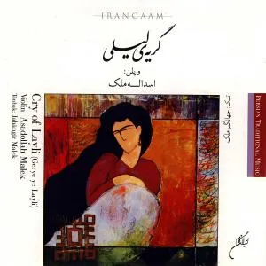 ویولن سنتی ایرانی