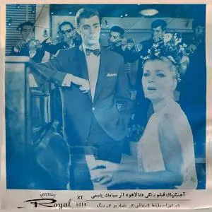 شهزاده رویا (گیتار)