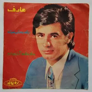 انتظار تو (پیانو) عارف
