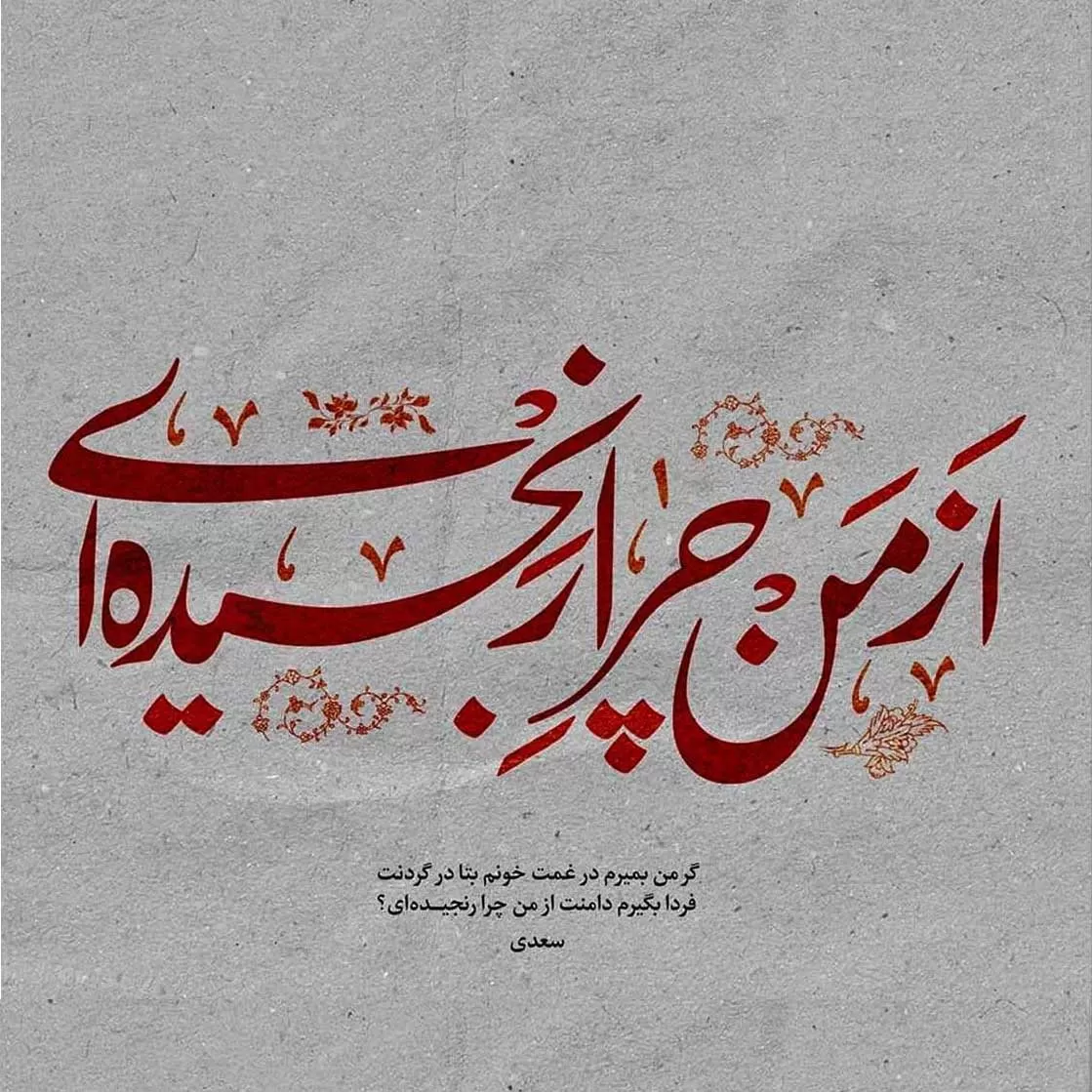 سرو خوش بالای من