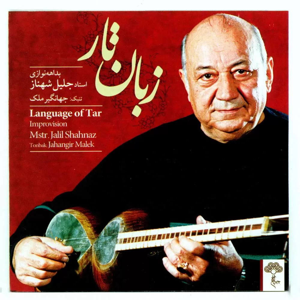 Daramad Hejaz - درآمد حجاز
