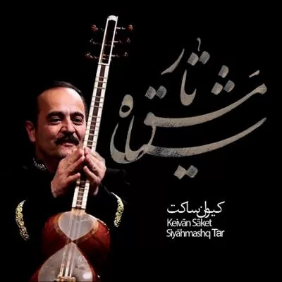 Abgine - آبگینه (تار)