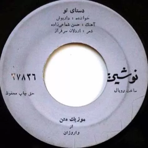 دستای تو (داریوش)