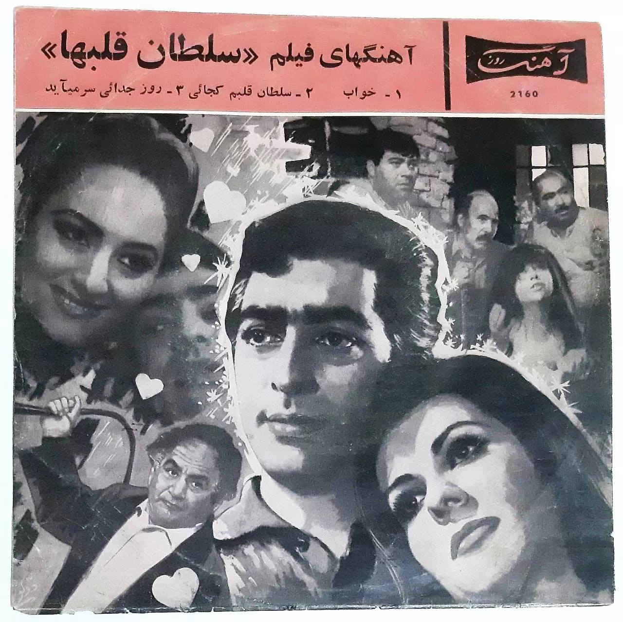 سلطان قلب ها (گیتار)