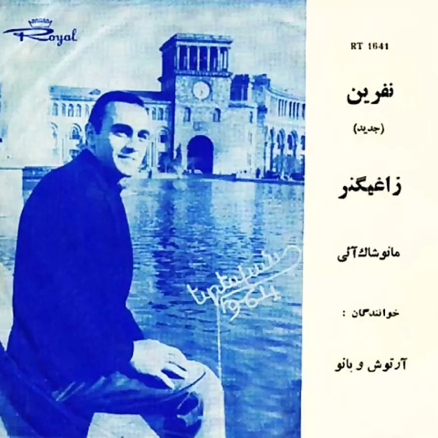 نفرین - آرتوش (گیتار)