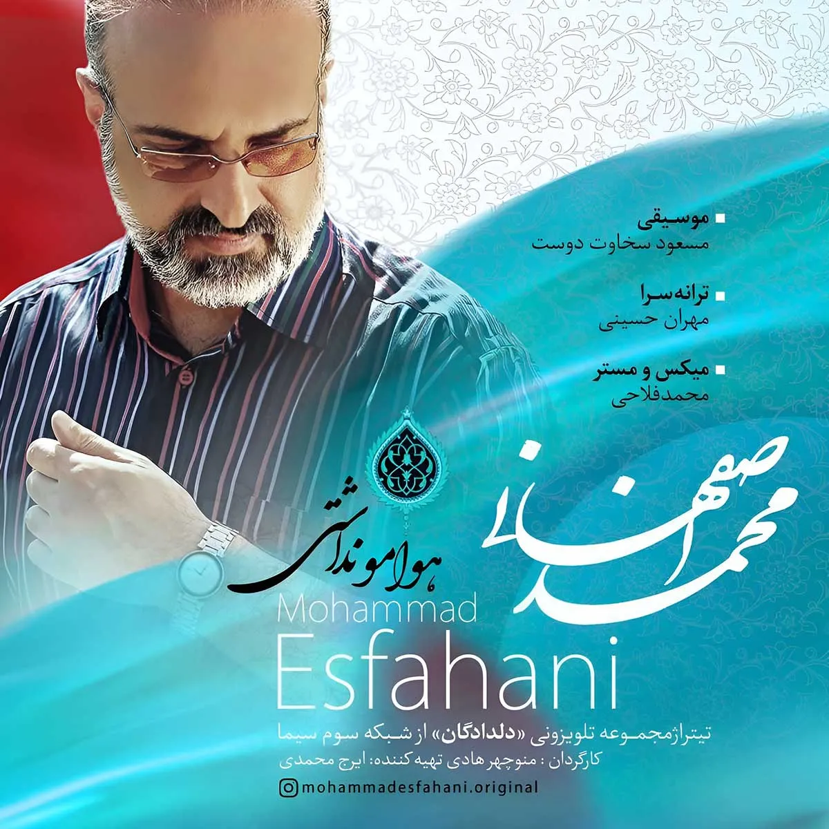 سریال دلدادگان (ساکسیفون)