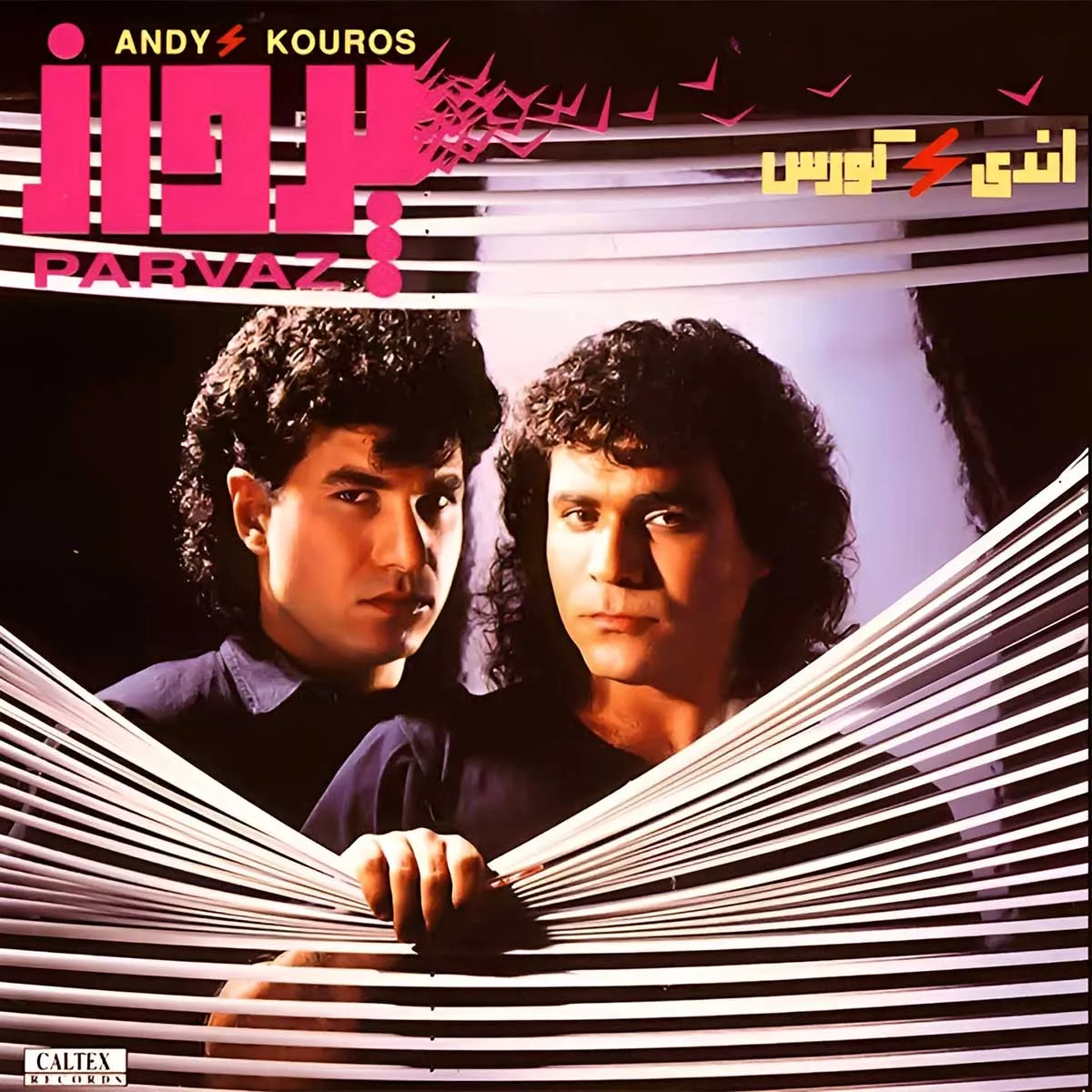 عشق اول (اندی)