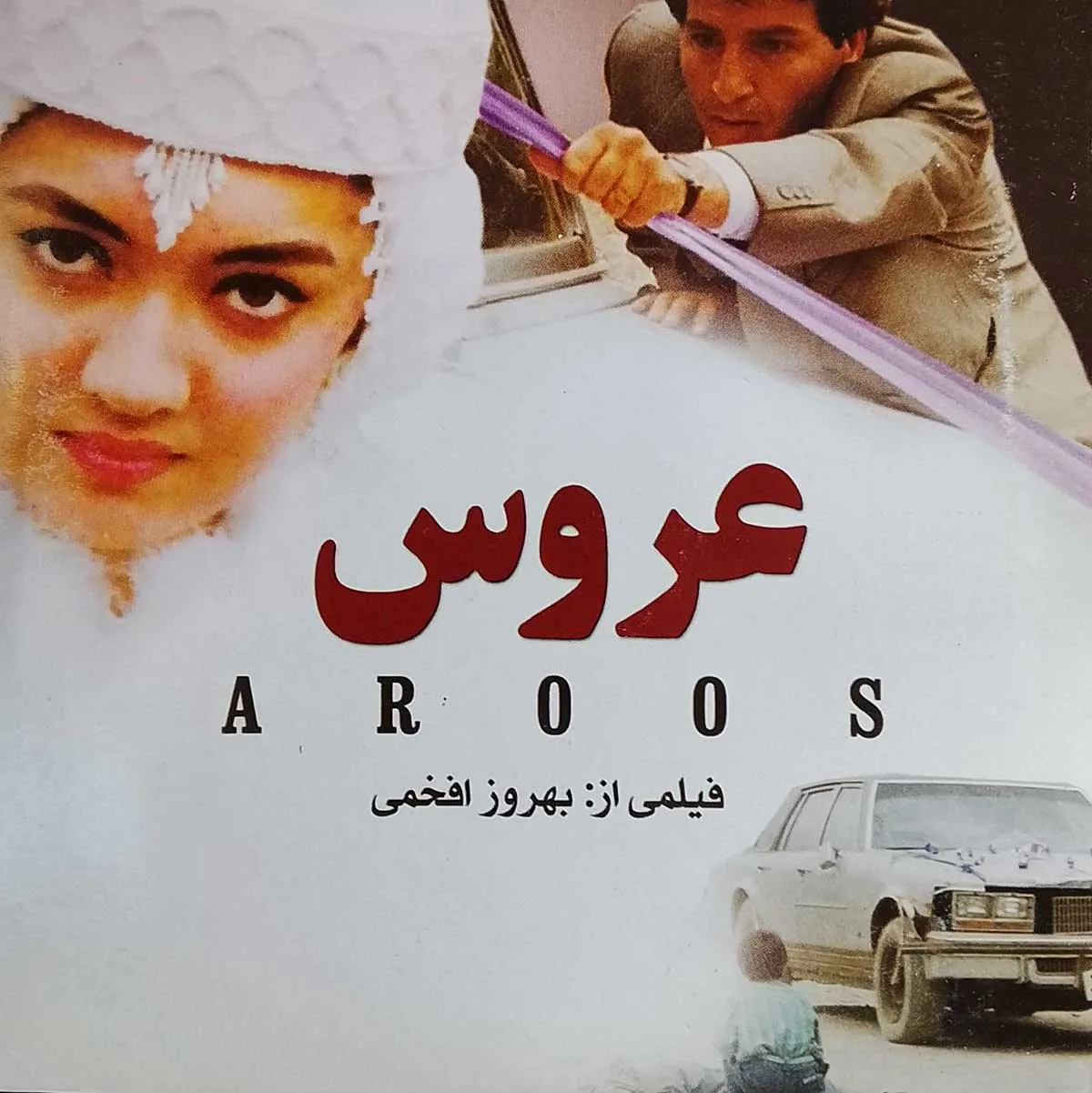 Arous (عروس)