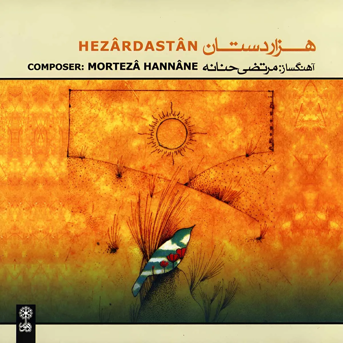 Hezardastan, pt1 - Morteza Hannaneh