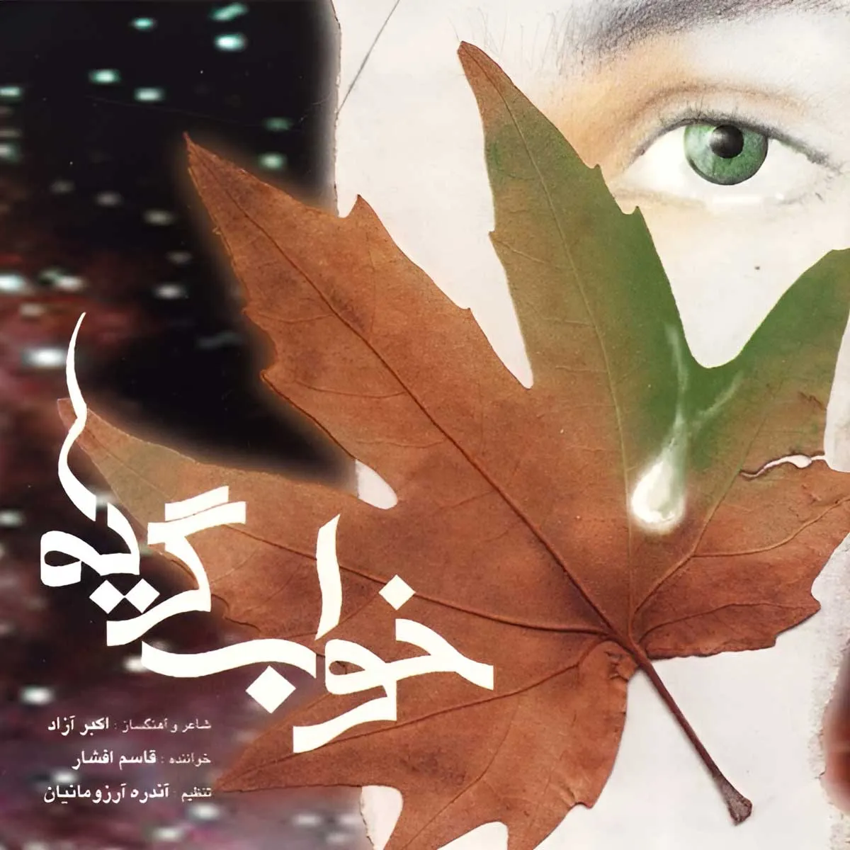 پاییز (پیانو) آندره آرزومانیان