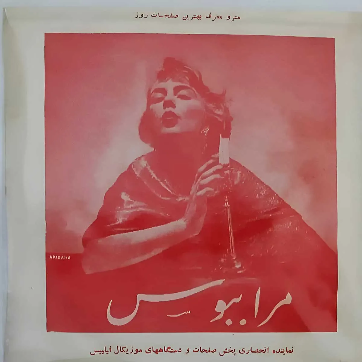 مرا ببوس (jazz)