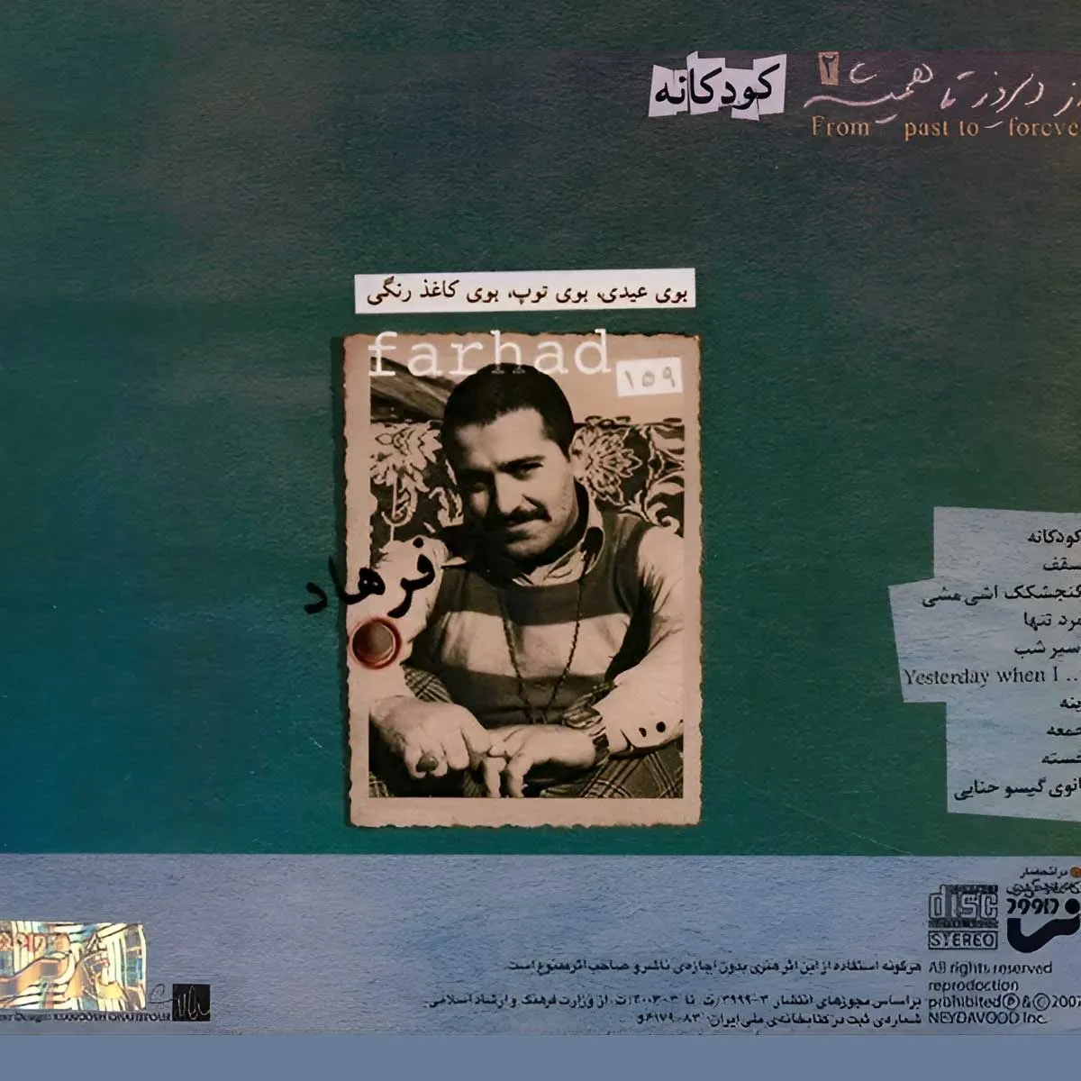 بوی عیدی (گیتار)