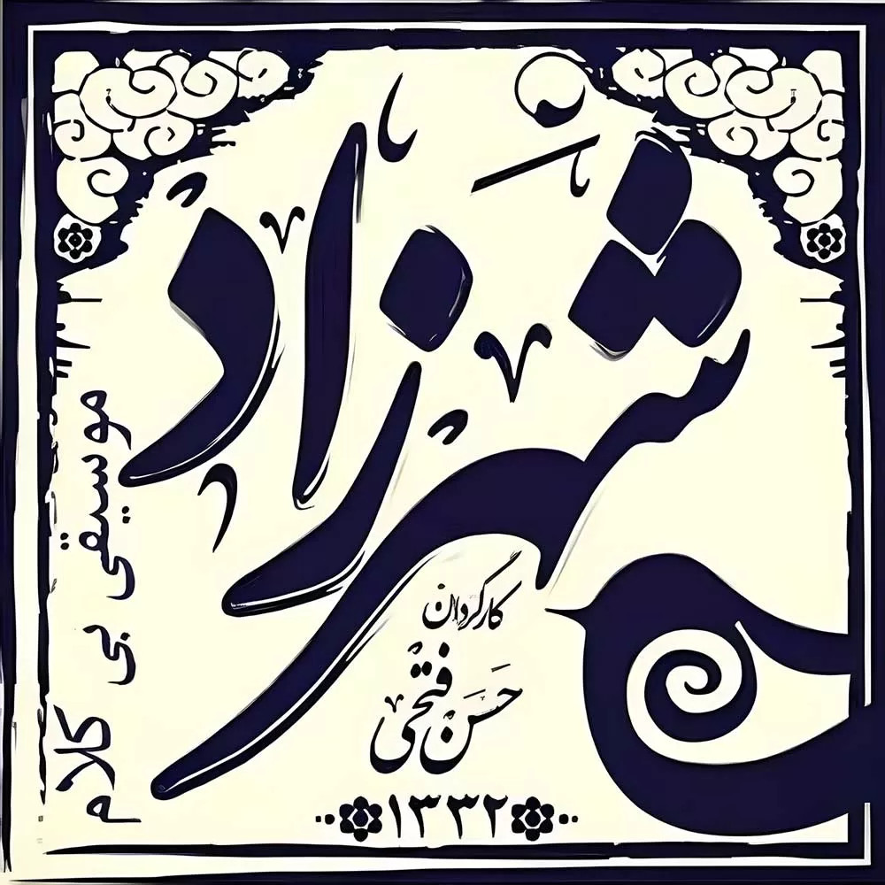 سریال شهرزاد