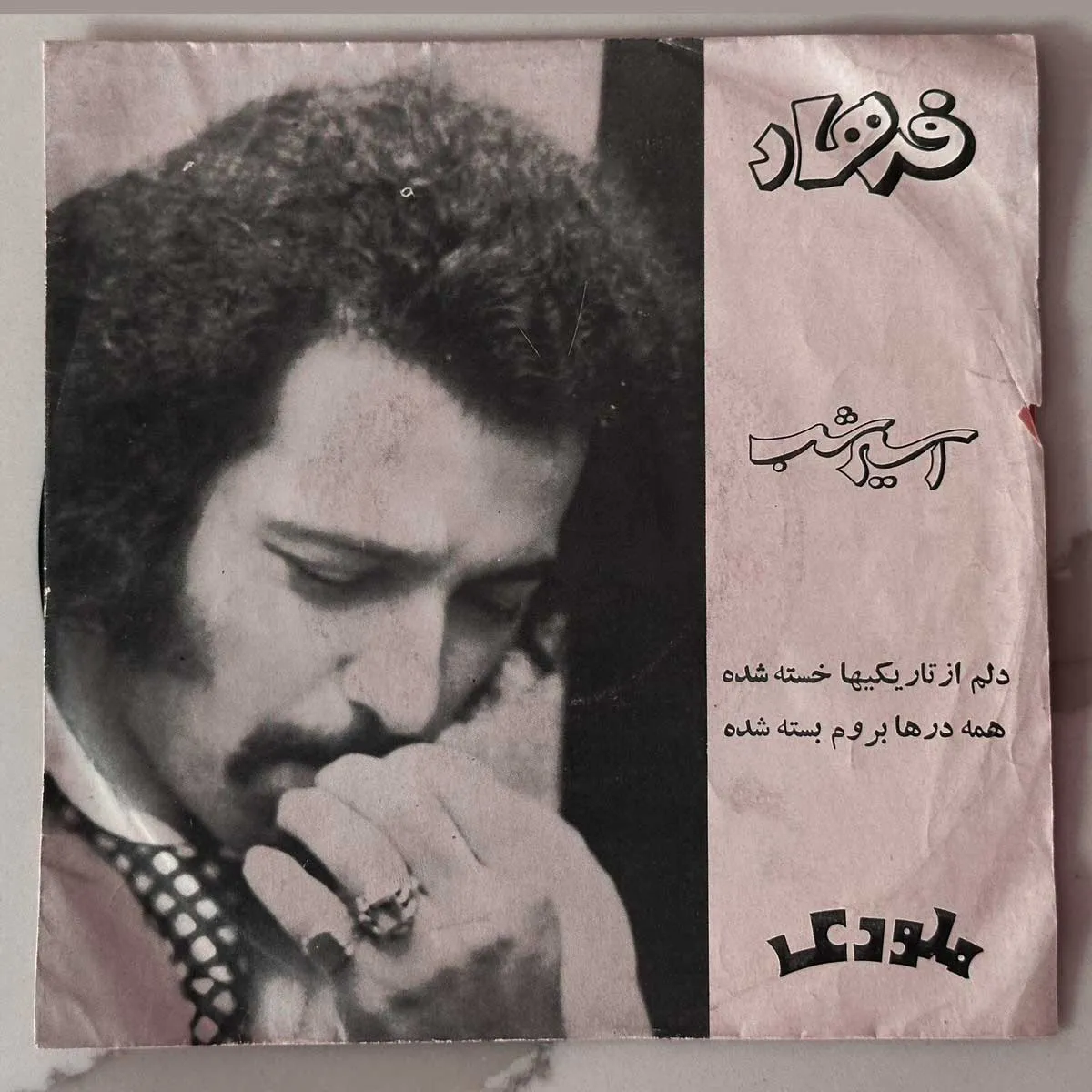 یه شب مهتاب (ریمیکس پیانو)