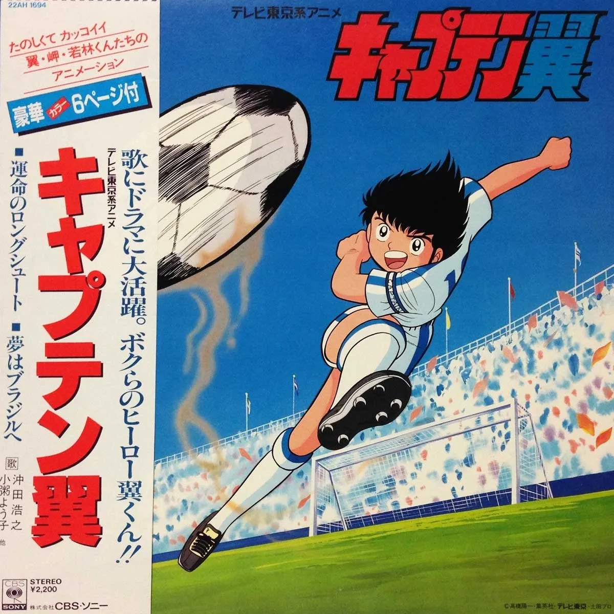 Misugi Jun - Captain Tsubasa