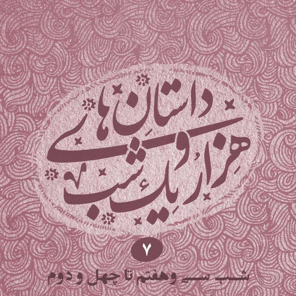 داستان شب (پیانو)