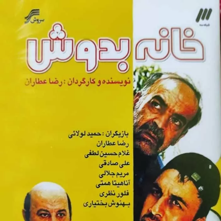 سریال خانه به دوش