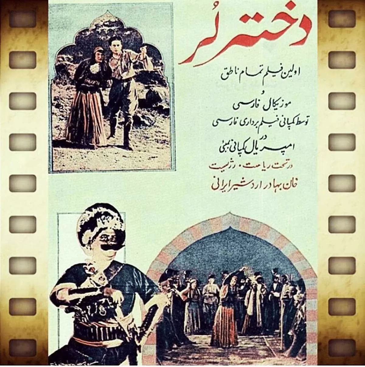 فیلم دختر لر - Lor Girl