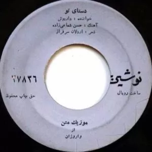 دستای تو (داریوش)