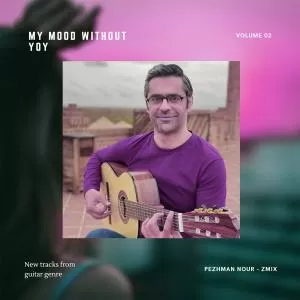 حال من بی تو