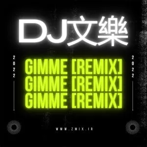 GIMME  [remix] HLHS