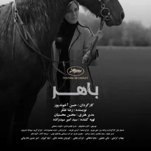 فیلم باهر