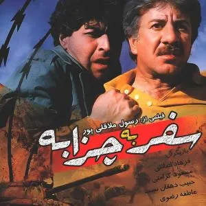 ناله نی (سفر به چذابه)