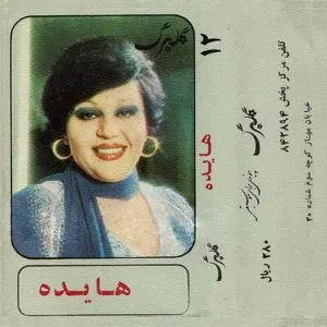 زندگی (هایده) ویولن