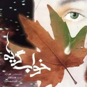 پاییز (پیانو) آندره آرزومانیان