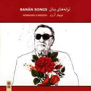 نوبهار آرزو (گیتار)