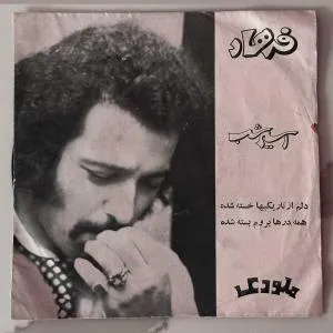یه شب مهتاب (ریمیکس پیانو)