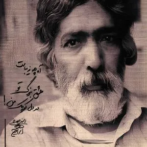 نهنگ (گیتار) ابراهیم منصفی