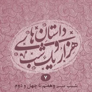 داستان شب (پیانو)