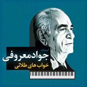 Golden Dream - خواب های طلایی
