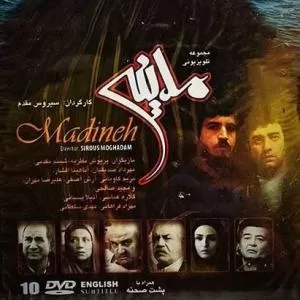 Madine - سریال مدینه